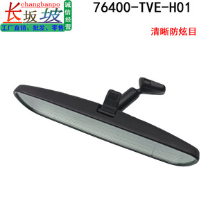 กระจกมองหลังสำหรับ Honda Accord Jade Inspire 76400TVEH01 กระจกแบบเรียบ ฝาครอบ ABS ภายใน ความยาว 25.5 ซม. - Product Image 4