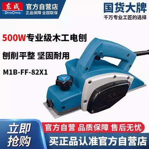 Cepillo Eléctrico Dongcheng de 82 mm y 500 W, Cepillo Manual Profesional para Trabajar la Madera, para Uso Doméstico - Product Image 3