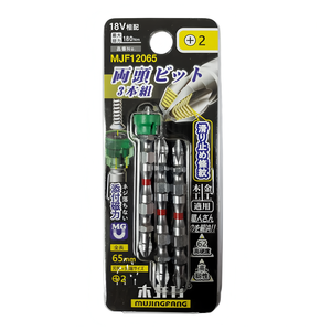 High Quality MJF12065 3-Piece 2H-65MM 18V Impact Driver Compatible Double-Cross Bits with Magnetic Sleeve - Product Image 1