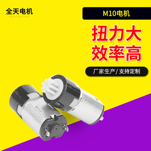 Moteur miniature DC brossé M10 0,4W à couple élevé avec réducteur pour serrures de porte intelligentes et caméras - Product Image 2