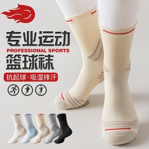 Professional Sports Basketball <b>Socks</b> Mid Length Breathable <b>Polyester</b> Fiber White Black Gray Apricot Off White - Product Image 1