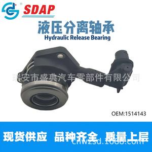 ลูกปืนปลดคลัตช์ไฮดรอลิก Sdap รุ่น 1514143 สำหรับซ่อมคลัตช์รถฟอร์ด โฟกัส 1.8 - Product Image 4