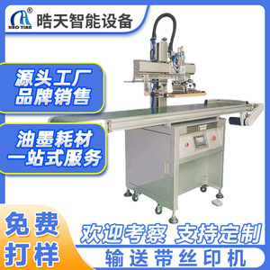 Máquina de Serigrafía Haotian S-2030C 400mm x 2200mm Impresión Manual Monocromática en Superficie Plana - Product Image 4