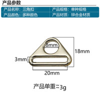 20mmTriangle String Bandage Connecteur Boucle De Réglage Chaîne Ouverture Pivotant Clip Métal Ajusteur Triangle Anneau DIY Accessoires