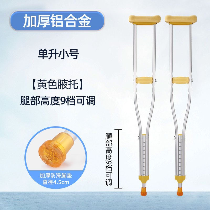 Single-liter aluminum alloy yellow armpit support, small size