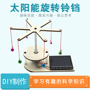 Modèle de cloche rotative à énergie solaire, jouet éducatif en bois à monter soi-même pour enfants, Kit d'expérimentation scientifique, outil d'apprentissage STEM - Product Image 5