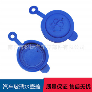 Tapa de plástico de nailon para el depósito de líquido limpiaparabrisas Ruijie para Wuling Hongtu Glory Baojun 630 Lechi 510 310W - Product Image 5