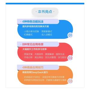 DeepSeek Guía Minimalista para Principiantes sobre IA y Habilidades de Oficina - Manual de Aplicación y Operación, Preguntas y Respuestas, Carpeta de Aprendizaje y Supervivencia - Product Image 3