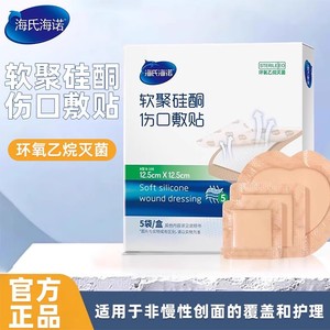 Pansement en silicone souple stérile Haishi Hainuo pour ulcères de pression, usage médical - Product Image 3