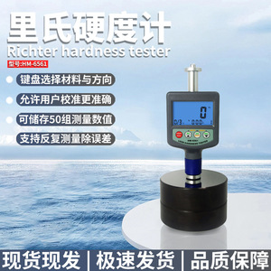 Durómetro Leeb HM-6561 digital portátil para pruebas de acero y metal con indicador de bajo voltaje y calibración del usuario - Product Image 5
