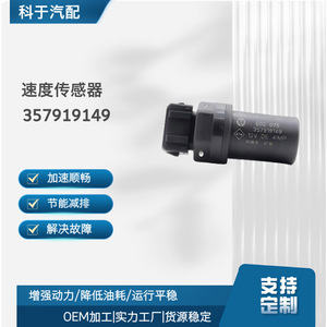 Speed <b>Sensor</b> 357919149 <b>For</b> <b>Car</b> Replacement Repair Use - Product Image 5