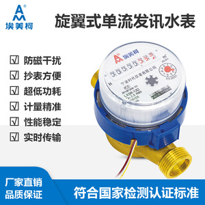 Amico Smart Water Meter 15mm Grade A LXSDY-15E All-Copper Interface for Rental Housing and Dormitories - Product Image 5