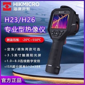 Caméra thermique infrarouge industrielle Hikvision H23 H26 pour la maintenance électrique et la recherche scientifique - Product Image 3