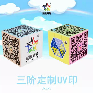 Cube Rubik Yuxin Zhisheng 3x3 5,7 cm avec impression UV personnalisée, cube publicitaire pour adolescents, cadeau portable, jouet promotionnel - Product Image 2