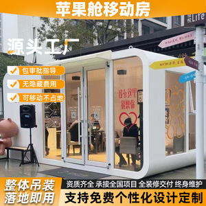 ออฟฟิศเคลื่อนที่แบบโมดูลาร์ Apple Pod โครงอะลูมิเนียมสองชั้น สำหรับใช้งานกลางแจ้ง - Product Image 4