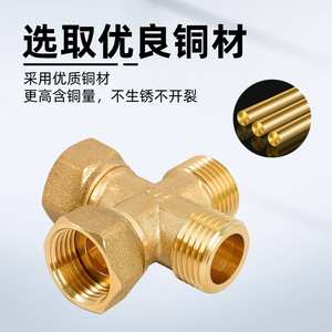 Connecteur d'union 4 voies tout en cuivre, 1 entrée-3 sorties, distributeur d'eau en croix avec raccords à filetage interne et externe - Product Image 2