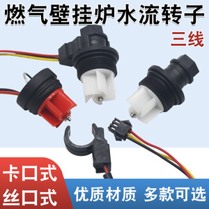 Juego Completo de Accesorios para Caldera de Gas de Pared, Sensor de Flujo de Agua Universal, Interruptor de Flujo Hall, Impulsor de Cierre de Agua - Product Image 5