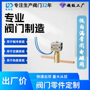 Válvula Solenoide de Acción Directa Sanhua LDF, Operada por Piloto, Baja Fuga Interna, Normalmente Cerrada para Sistemas de Refrigeración y Calefacción - Product Image 2