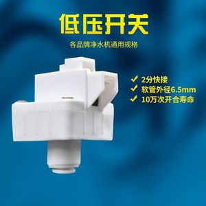 High Pressure <b>Switch</b> 24V IP54 For Water Purifier With Quick Connect Interface <b>Power</b> Off Protection - Product Image 5