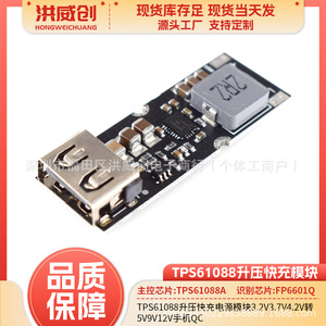 Module d'alimentation Hongweichuang Tps61088, 3.2V 3.7V 4.2V à 5V 9V 12V pour téléphone portable, charge rapide Qc - Product Image 5