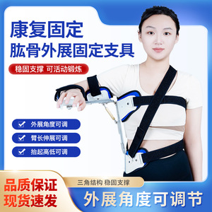 Attelle d'abduction de l'épaule Zhongkang Shibo, taille unique, support pour fracture humérale, cadre de fixation, orthèse de bras - Product Image 4