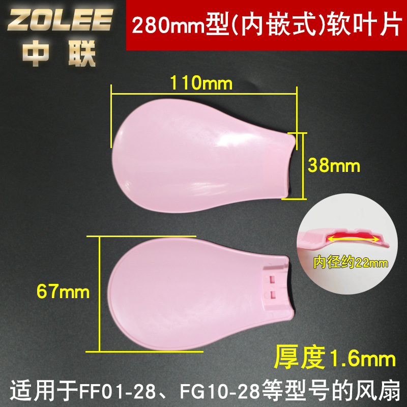 Lame souple Zhonglian 280 mm (intégrée) 3 lames