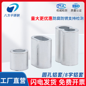 Eight Directions Wire Rope Aluminum Sleeve Figure Eight Clamp Double Hole Oval Single Hole Round M2 M3 M4 M5 M6 M8 M10 M12 - Product Image 5