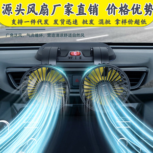 Ventilador de coche de doble cabezal, alimentado por USB, funcionamiento silencioso, alta potencia, material ABS para uso en coche - Product Image 2