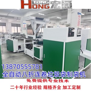 เครื่องทำถุงขยะฮงตง รุ่น RHT-1000 พลาสติกแบบพับแปดทบ ปากแบน ม้วนต่อเนื่อง พร้อมระบบร้อยเชือก - Product Image 5