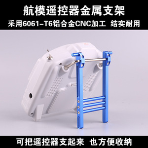 Aluminum Remote <b>Control</b> Transmitter <b>Stand</b> For Rc Vehicles Blue Universal Support Bracket With Reinforced Design - Product Image 5