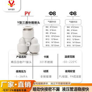 Yixing Premium White Y Type Tee <b>Connector</b> PBT Plastic <b>Quick</b> Plug Fitting For Pneumatic Systems Size PY6 8 10 12 14 16 - Product Image 3