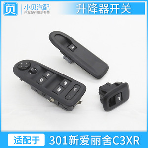 สวิตช์ควบคุมกระจกหน้าต่าง 98087871ZDG สำหรับ Dongfeng 301 Citroen Elysee C3XR อะไหล่ทดแทน - Product Image 5