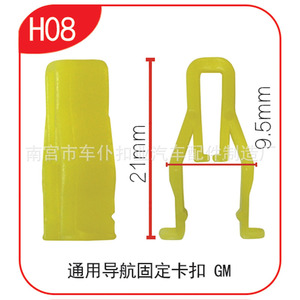 คลิปหนีบแดชบอร์ดอเนกประสงค์ Smooth Sailing H08 21 มม. x 9.5 มม. สำหรับติดตั้งระบบนำทางในรถยนต์ GM - Product Image 1