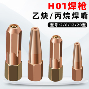 H01-6/-12 Pure Copper Welding Nozzle For Propane Lpg Acetylene Torch Copper Pipe Welding - Product Image 2