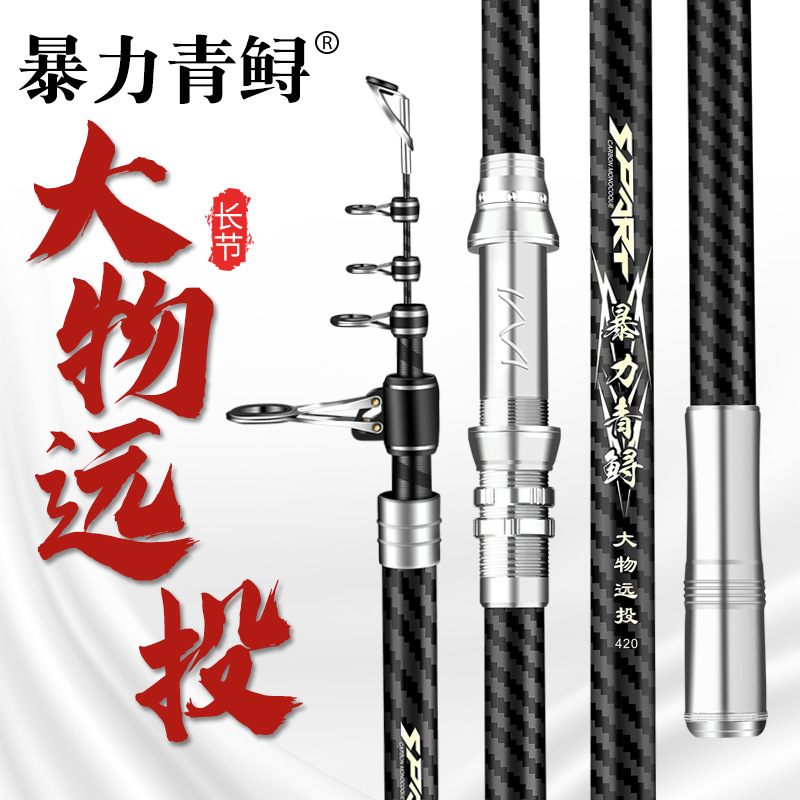 Large fish long-distance casting single rod