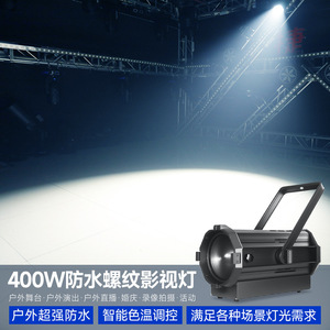 Foco de luz Jiechuang de 400W con rosca para cine y televisión, foco ajustable para escenarios exteriores - Product Image 4