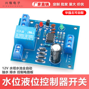 Carte de contrôle de capteur de niveau de liquide 12V 24V DC, interrupteur automatique de pompe à eau pour réservoir et piscine - Product Image 5