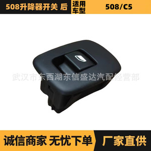 สวิตช์ควบคุมกระจก Citron Peugeot 508 รุ่น 96657930ZE 6490GV อะไหล่เปลี่ยนด้านหลัง - Product Image 5