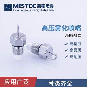 Pulvérisateur ULV MISTEC Ruby Impact Type JM, buse 1/4 po en acier inoxydable, pour brumisation paysagère - Product Image 5
