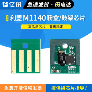Chip de cartucho de tóner Lexmark M1140 compatible con impresora láser y copiadora - Product Image 4