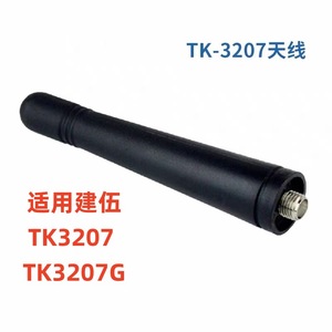 Antena UHF VHF de 8 cm con Conector SMA Hembra para Kenwood TK 3107 3207 3217 3307 U100, Antena Corta Impermeable - Product Image 4