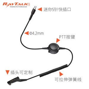 ชุดหูฟัง RayTalk แบบข้างเดียว สายสปริง PTT ขนาดเล็ก 5 พิน สำหรับวิทยุสื่อสาร - Product Image 1