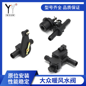 Válvula de Agua del Calefactor Volkswagen 7PP819810A, Válvula Solenoide de Control del Sistema HVAC, Pieza de Refrigeración Automotriz - Product Image 2