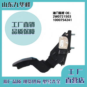 Pedal de Acelerador Electrónico 2W0721503 1000754241 para Autobuses Volkswagen, Pieza de Repuesto de la Válvula de Aceleración - Product Image 4