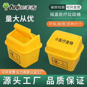 Poubelle à déchets médicaux Funjee 5L avec couvercle à bascule jaune pour usage hospitalier - Product Image 4