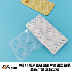 <b>8</b> <b>tablets</b>, 15mm diameter, aluminum-plastic blister pack; empty <b>tablet</b> blister pack; PVC blister pack for pharmaceuticals and - Product Image 2