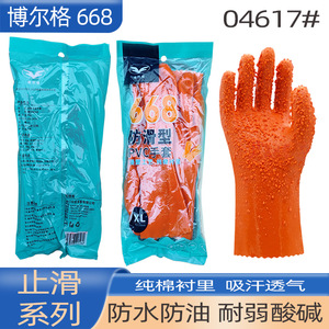 Guantes de Seguridad Borg 668 Recubiertos de PVC Antideslizantes, Totalmente Texturizados, Resistentes al Agua y al Aceite, para Uso General - Product Image 2