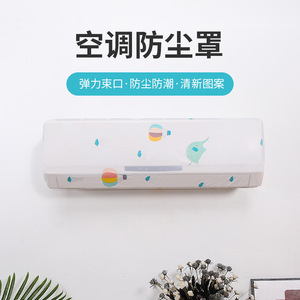 Housse anti-poussière pour climatiseur, fermeture élastique en PEVA, motif de dessin animé, housse de protection murale, usage domestique - Product Image 1
