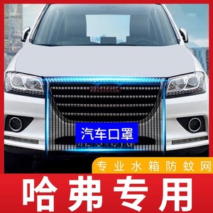Malla de protección para radiador de coche Haval, protector de rejilla frontal para H6 F7 de tercera generación, prevención de insectos y gatos. - Product Image 5