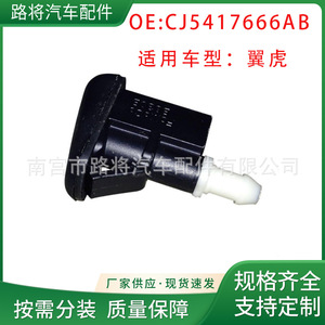 Buse de lave-glace Ford Escape CJ5417666AB, pièce de rechange mécanique de haute qualité - Product Image 5